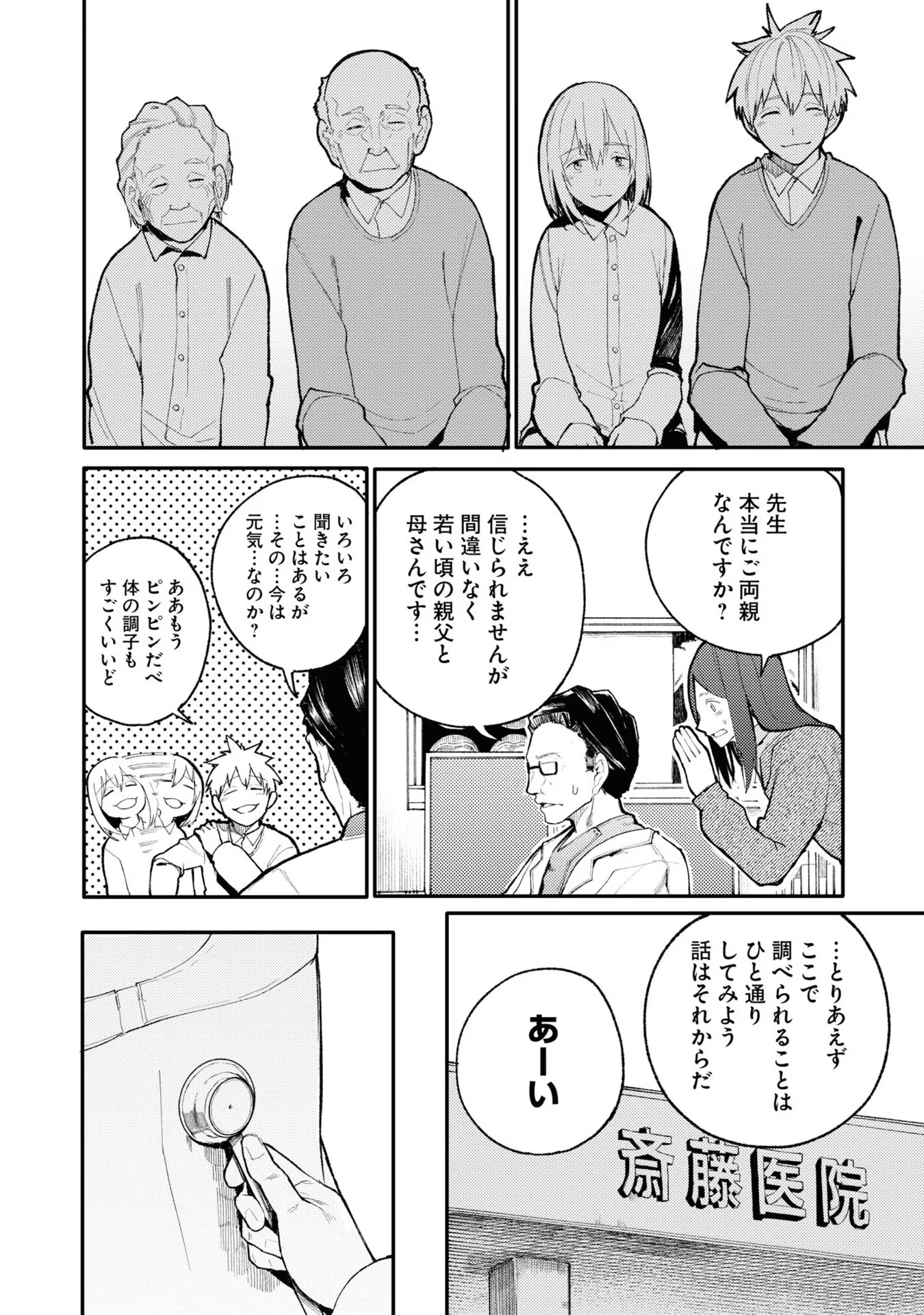 Ojii-san to Obaa-san ga Wakigaetta Hanashi - Chapter 25 - Page 4